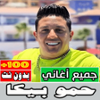 Icon of program: اغاني حمو بيكا بدون نت كا…