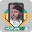 Ikona programu: Quran Offline Yassin Jaza…