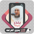 Иконка программы: Quran Offline Bandar Bale…
