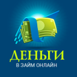 プログラムのアイコン：Займ онлайн до 70 000 руб…