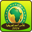 كأس أمم إفريقيا جميع المباريات