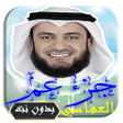 Icon of program: قرآن كريم بتلاوة مشاري ال…