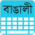 プログラムのアイコン：Bengali Keyboard