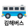 Icon of program: 김해버스 - 실시간버스 도착 정류장 검색