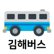 김해버스 - 실시간버스 도착 정류장 검색