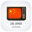 Icon of program: 짤배중 짤로 배우는 중국어