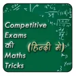 Competitive Exams Ki Maths Tricks