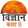 Icon of program: Science Class 8