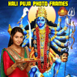 プログラムのアイコン：Kali Puja Photo Frames