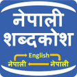 Symbol des Programms: Nepali Shabdakosh Diction…