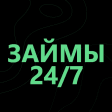 Займы Казахстан 247