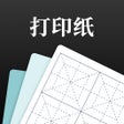 ไอคอนของโปรแกรม: 打印纸-手账素材A4纸电子手帐纸