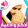 ادعية و اذكار المسلم بالصوت icon