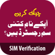 程序图标：Sim Verification: Pakista…