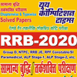程序图标：RRB - 2020 General Awaren…