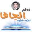 程序图标：تعلم جافا