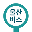프로그램 아이콘: 울산버스 - 울산시 버스로