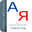 Russian Explanety Dictionary