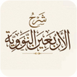 程序图标：الأربعين النووية