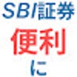 أيقونة البرنامج: SBI証券 クイックメニュー