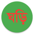 プログラムのアイコン：বল ঘড Bangla Clock