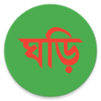বল ঘড Bangla Clock