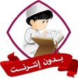 Icon of program: الرقية الشرعية للاطفال بد…