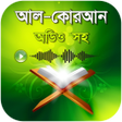 プログラムのアイコン：আল-করআন বল অরথসহ