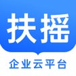 Programikonen: 扶摇-移动办公云平台