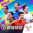 Ikon program: 最佳球会