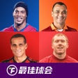 프로그램 아이콘: 最佳球会