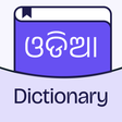أيقونة البرنامج: English to Odia Dictionar…