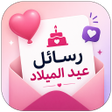 プログラムのアイコン：رسائل عيد الميلاد 2022