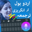 Urdu voice translator keyboard