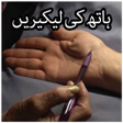 Icon of program: Hath ki Lakeeren