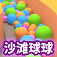 Ícone do programa: 沙滩球球 - Sand Balls