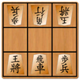 プログラムのアイコン：9マス将棋VS - 小さなマスで詰将棋 -
