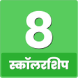 Icon of program: सकलरशप ८ व l Scholarship …
