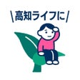 程序图标：あなたの高知ライフににゅっと新芽をーニュニュ