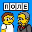 Programikonen: Поле Плюс 2