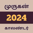 Tamil Calendar 2024 - Murugan