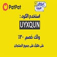 プログラムのアイコン：كود خصم بات بات حتى 50% P…