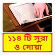 Icon of program: ১১৪ ট সর ও দয় Namaj Sura