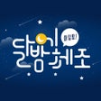 프로그램 아이콘: 달밤에체조
