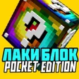 プログラムのアイコン：Мод на райдужные лаки бло…