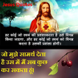 Icon of program: Jesus Hindi Quotes