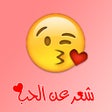 شعر عن الحب icon