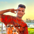 ไอคอนของโปรแกรม: أغاني عصام صاصا بدون نت