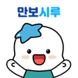 プログラムのアイコン：만보시루