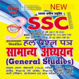 SSC General Studies in Hindi